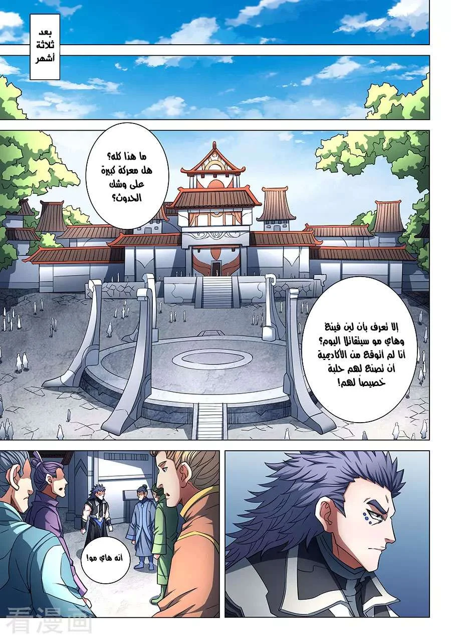 Read God Of Martial Arts AR Manga Online