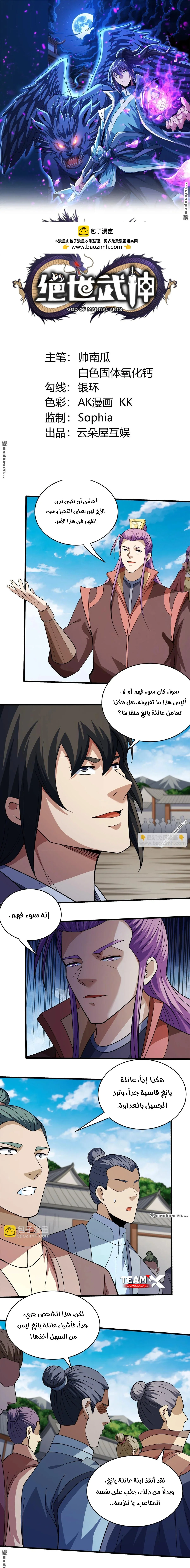 Read God Of Martial Arts AR Manga Online