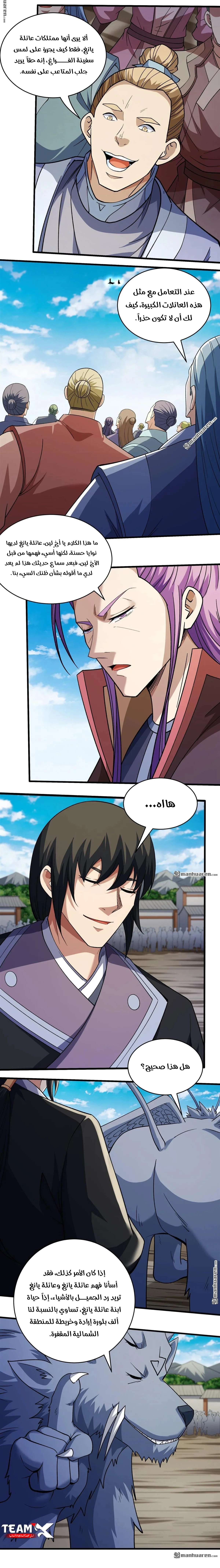 Read God Of Martial Arts AR Manga Online