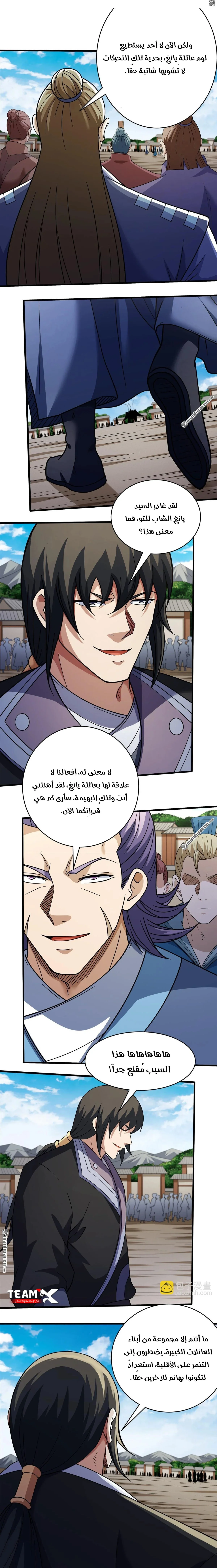 Read God Of Martial Arts AR Manga Online