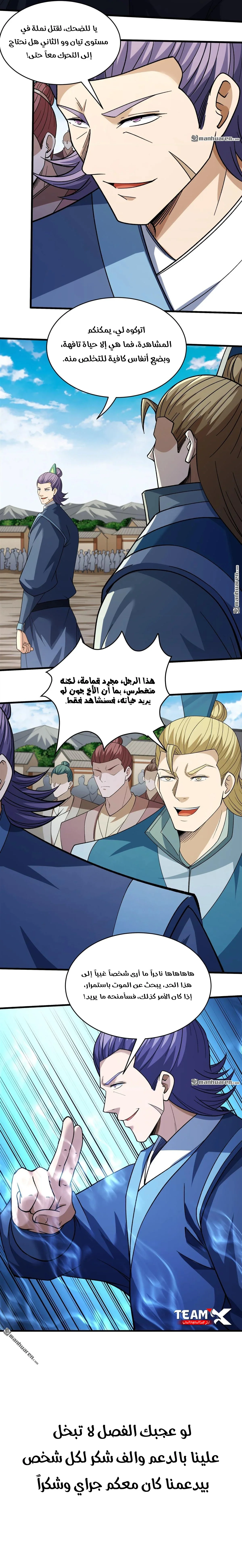 Read God Of Martial Arts AR Manga Online