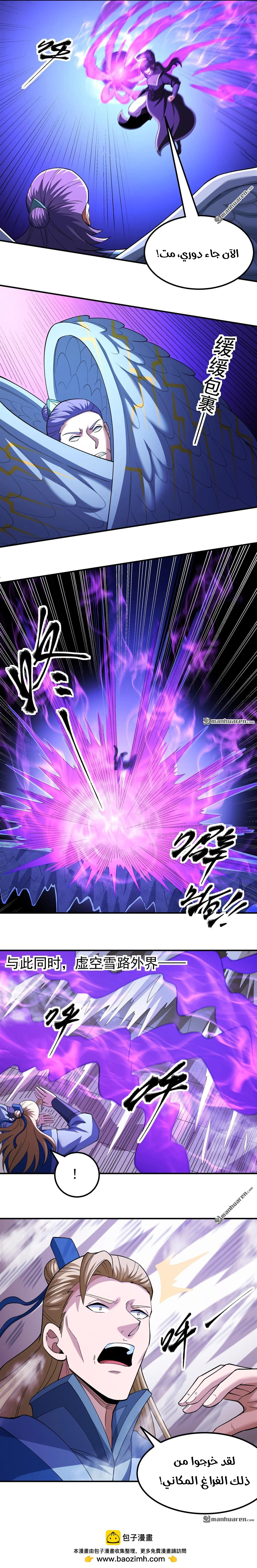 Read God Of Martial Arts AR Manga Online