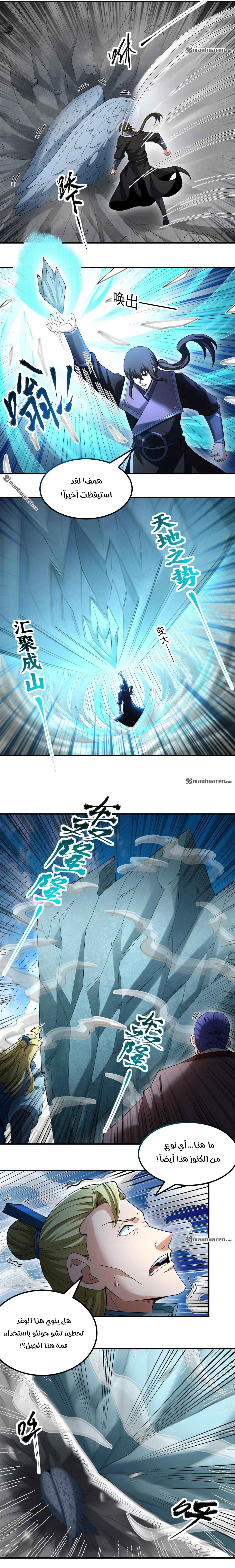 Read God Of Martial Arts AR Manga Online