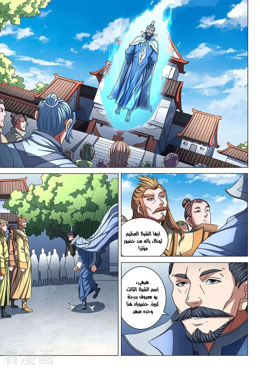 Read God Of Martial Arts AR Manga Online