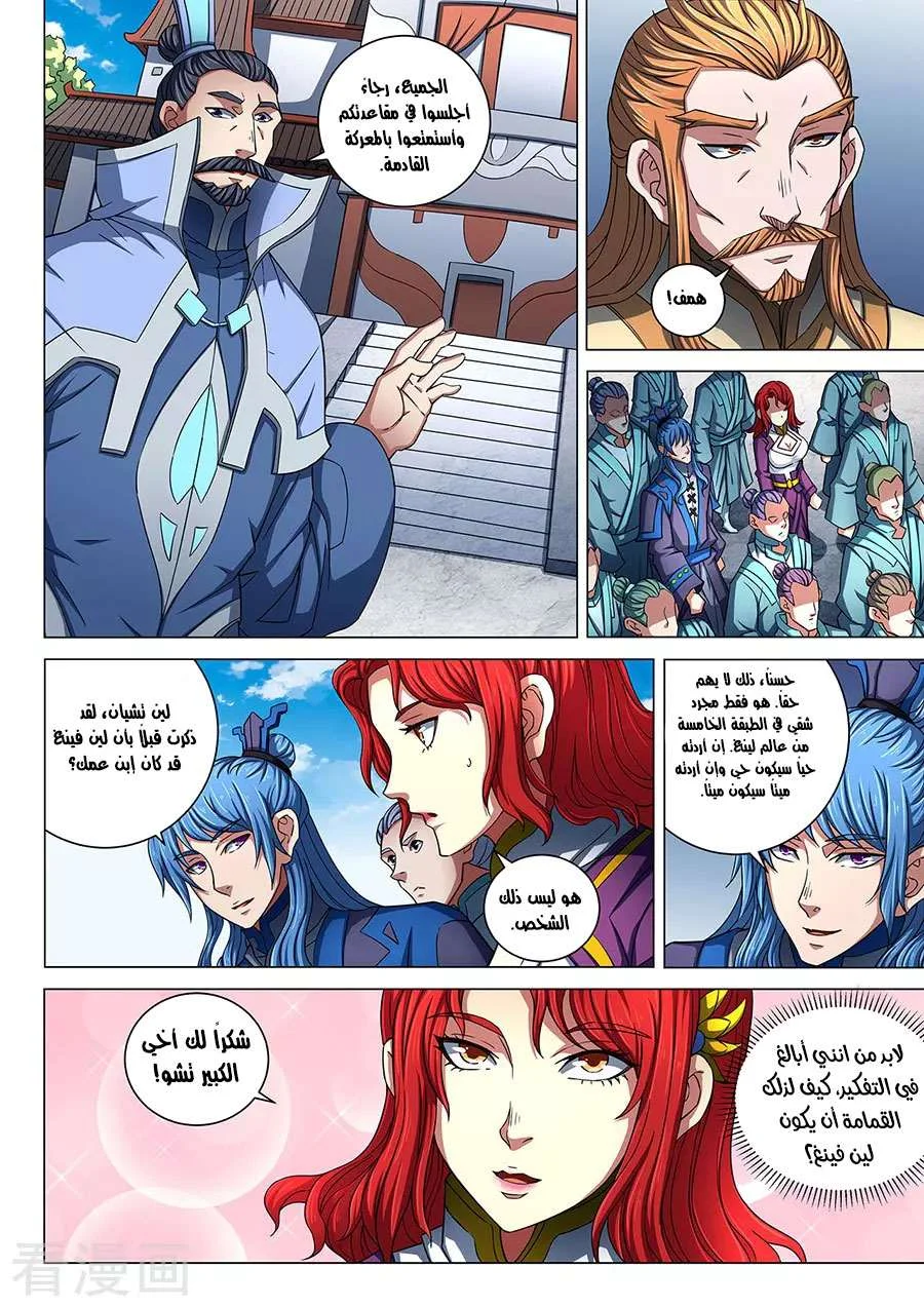 Read God Of Martial Arts AR Manga Online