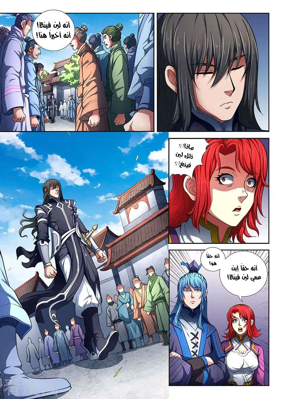 Read God Of Martial Arts AR Manga Online