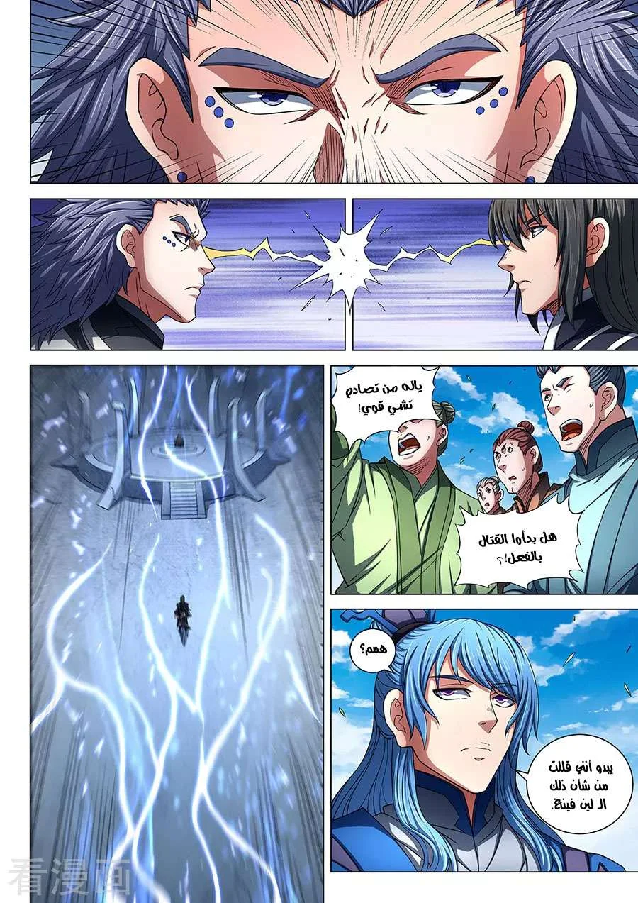 Read God Of Martial Arts AR Manga Online