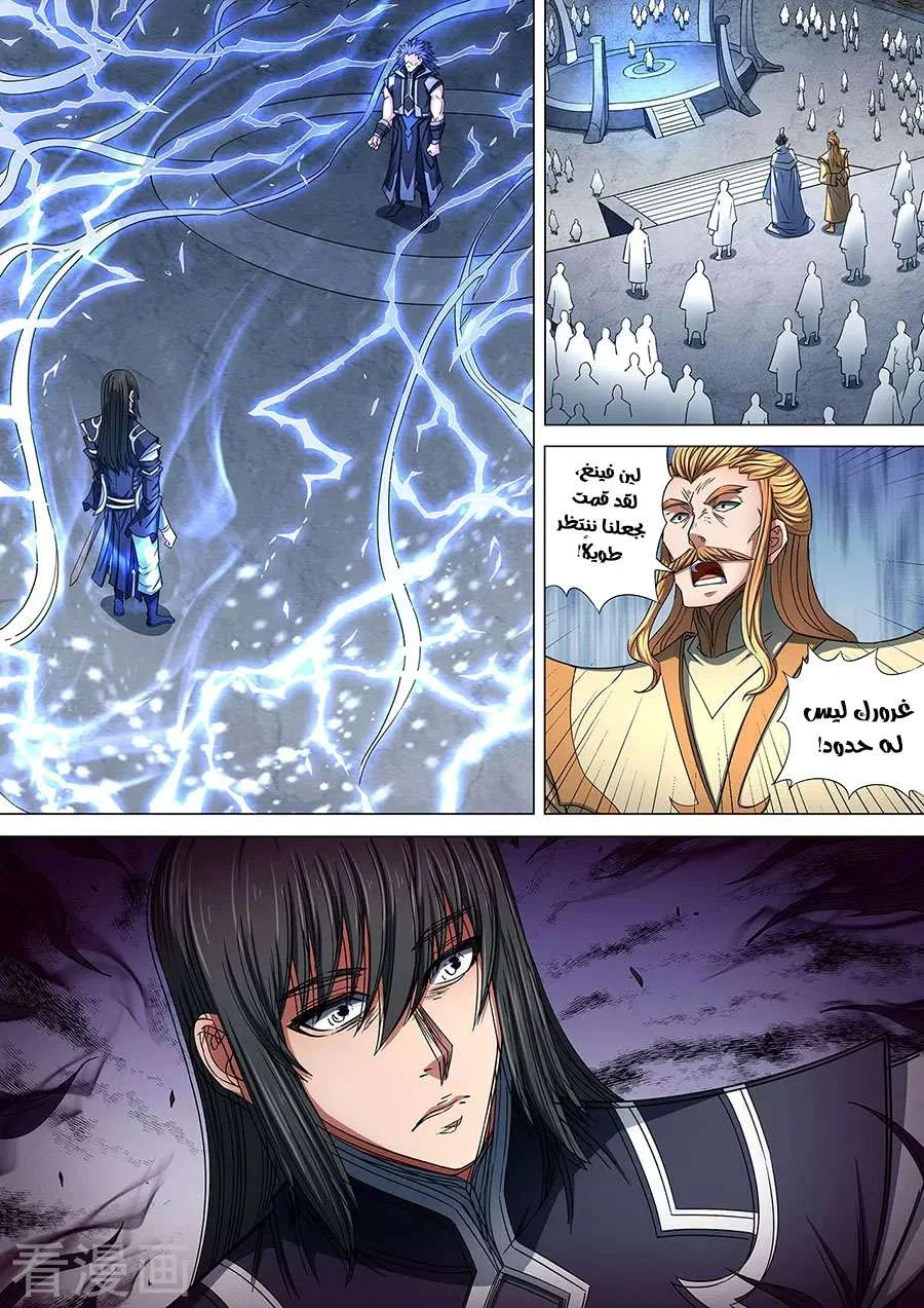 Read God Of Martial Arts AR Manga Online