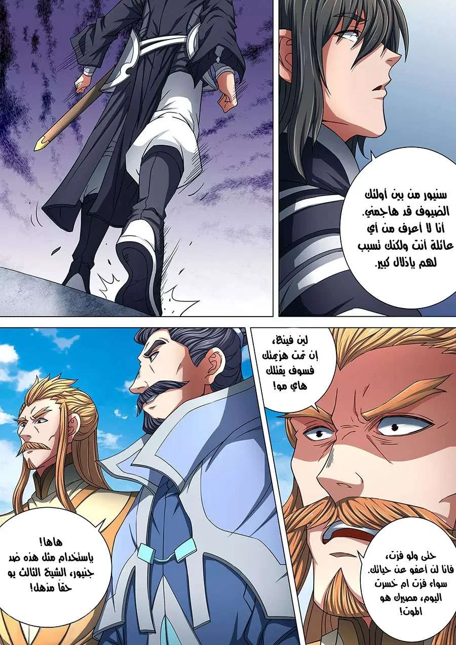 Read God Of Martial Arts AR Manga Online
