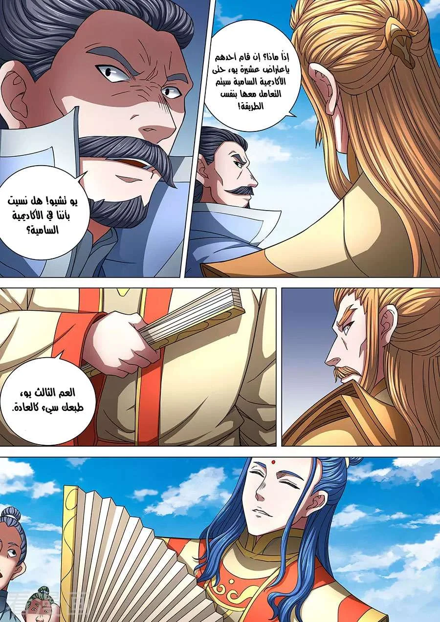 Read God Of Martial Arts AR Manga Online