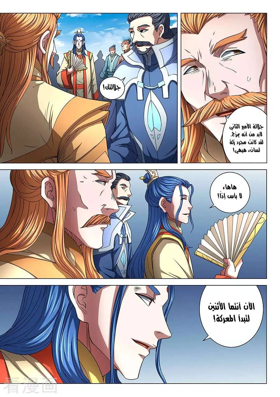 Read God Of Martial Arts AR Manga Online