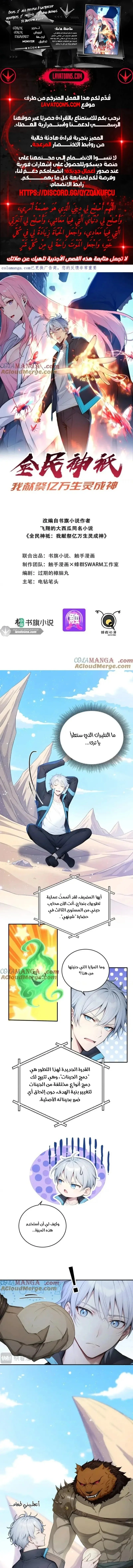 Read Gods of all people: I sacrificed hundreds of millions of living beings to become a god AR Manga Online