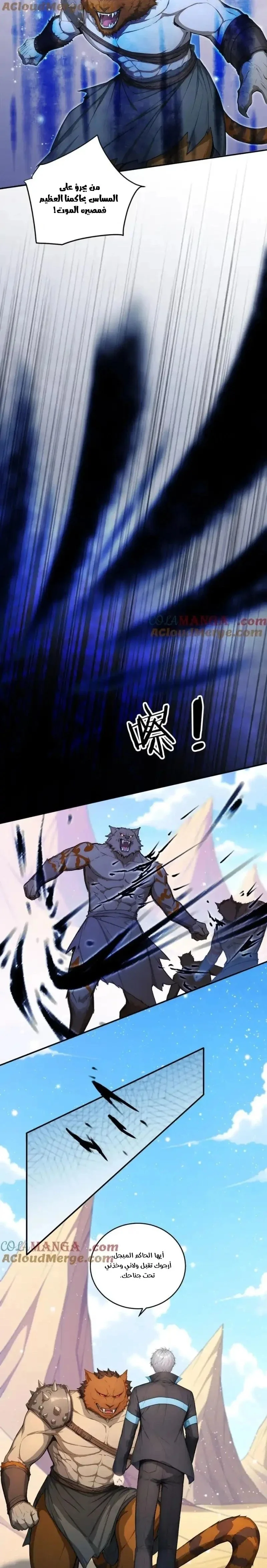 Read Gods of all people: I sacrificed hundreds of millions of living beings to become a god AR Manga Online