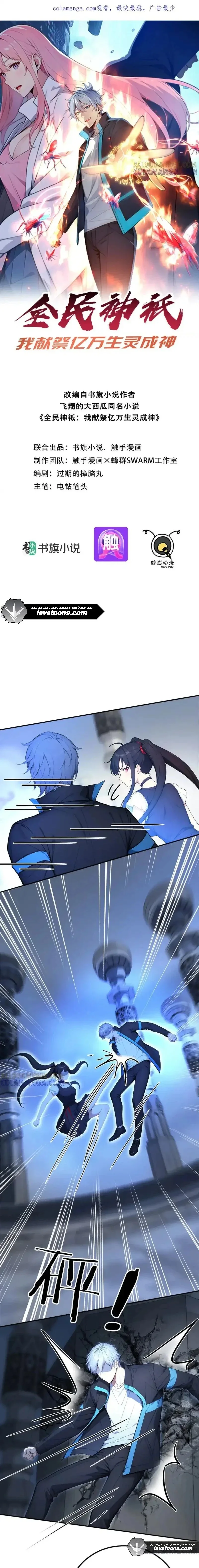 Read Gods of all people: I sacrificed hundreds of millions of living beings to become a god AR Manga Online