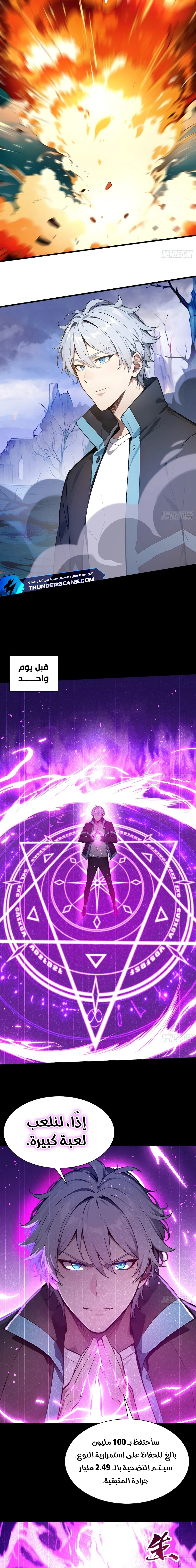Read Gods of all people: I sacrificed hundreds of millions of living beings to become a god AR Manga Online