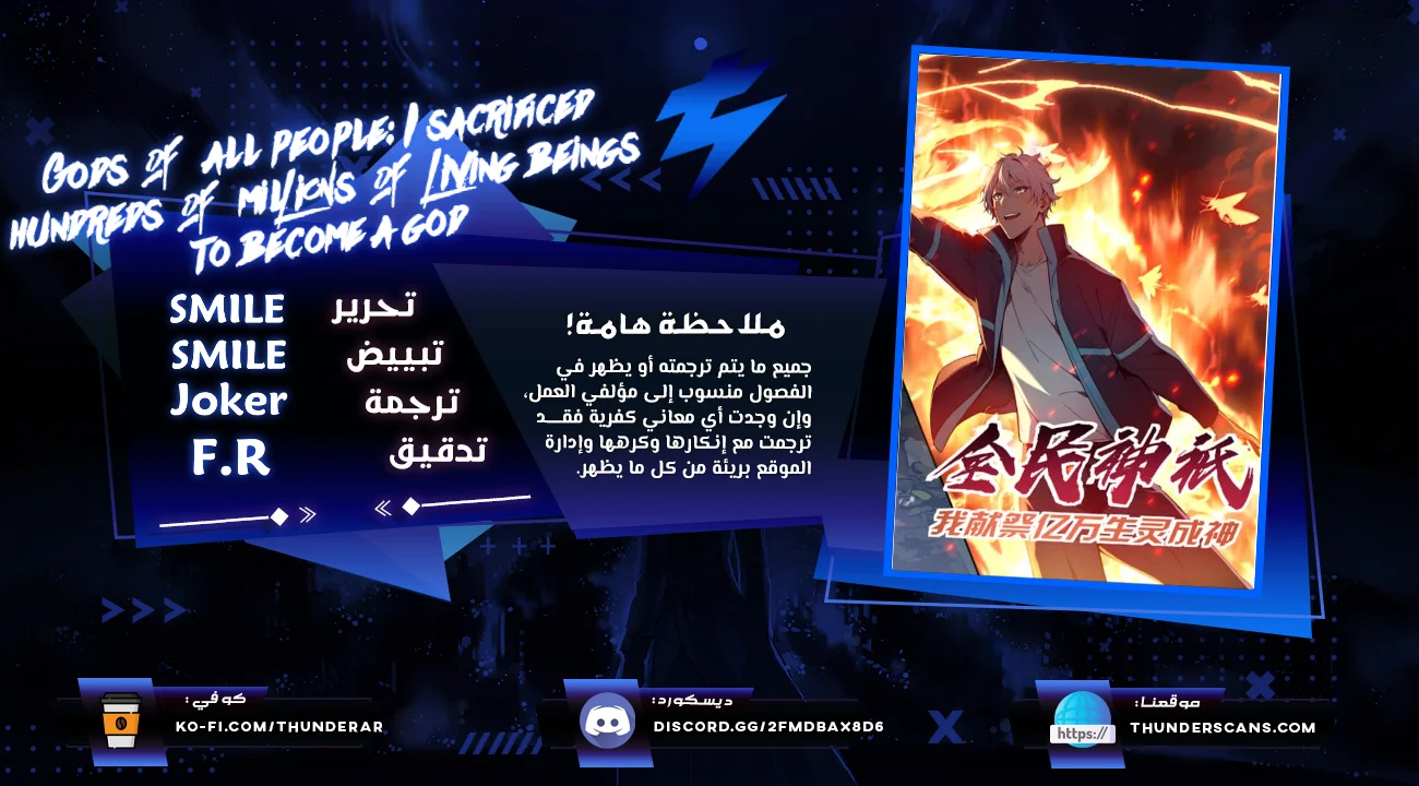 Read Gods of all people: I sacrificed hundreds of millions of living beings to become a god AR Manga Online