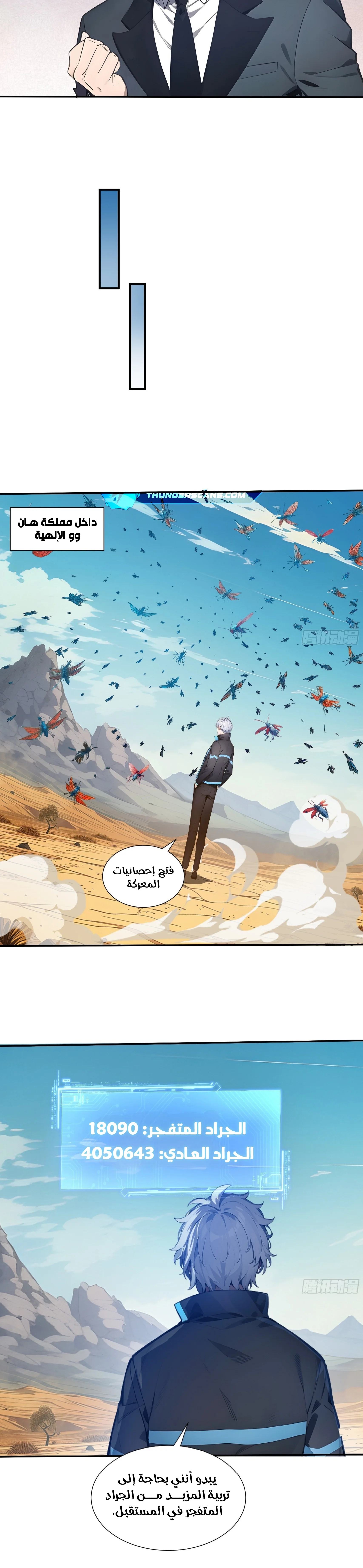 Read Gods of all people: I sacrificed hundreds of millions of living beings to become a god AR Manga Online