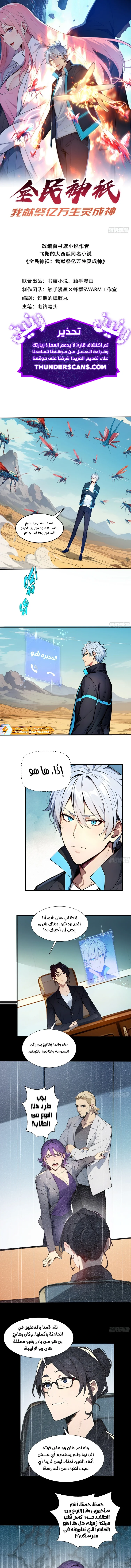 Read Gods of all people: I sacrificed hundreds of millions of living beings to become a god AR Manga Online