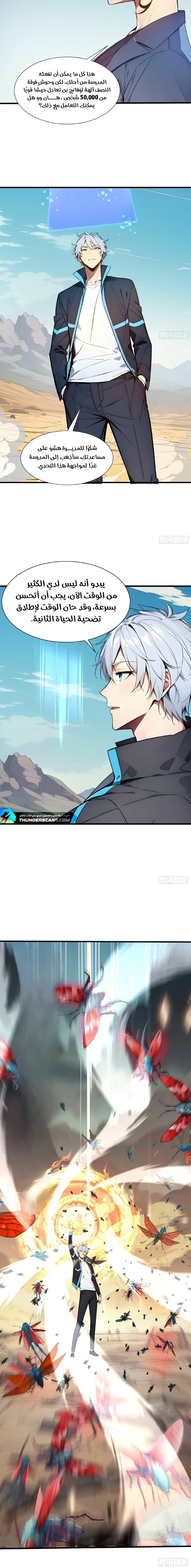 Read Gods of all people: I sacrificed hundreds of millions of living beings to become a god AR Manga Online