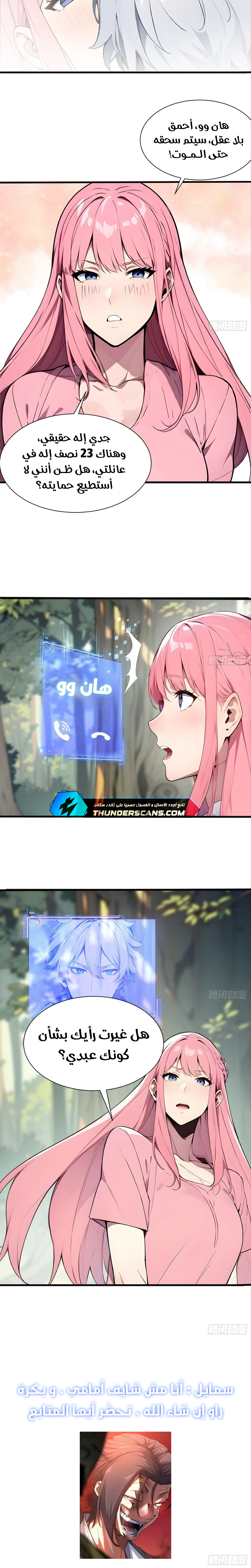 Read Gods of all people: I sacrificed hundreds of millions of living beings to become a god AR Manga Online