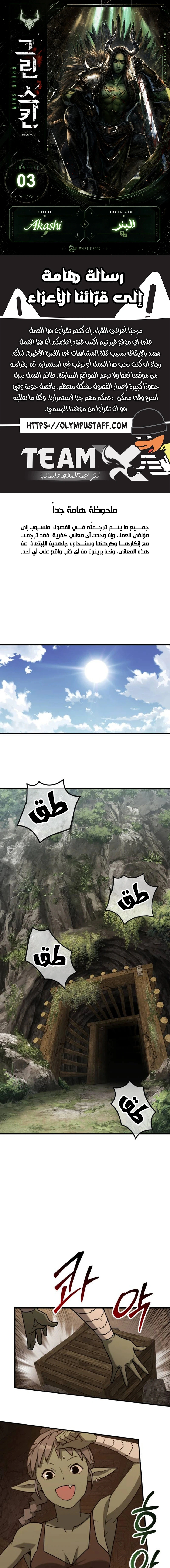 Read Green Skin AR Manga Online