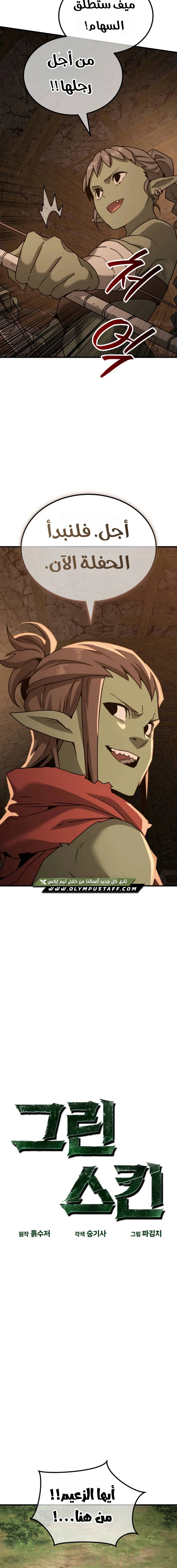 Read Green Skin AR Manga Online
