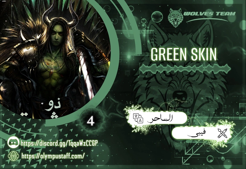 Read Green Skin AR Manga Online