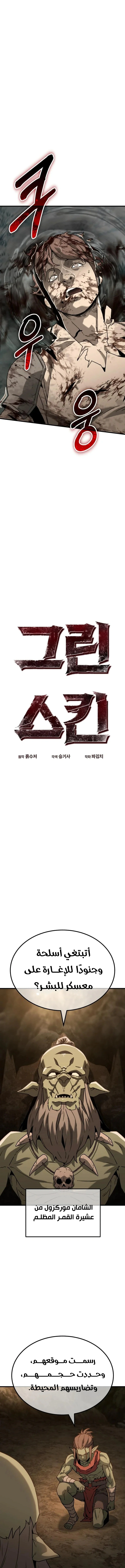 Read Green Skin AR Manga Online