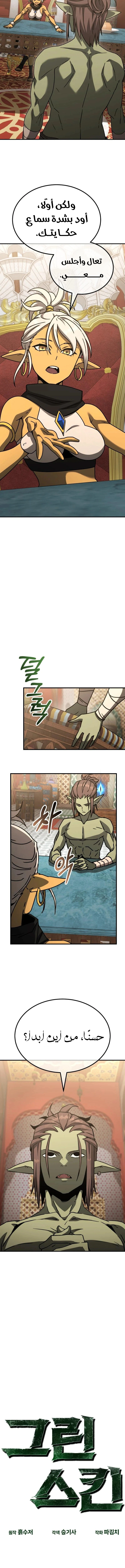 Read Green Skin AR Manga Online