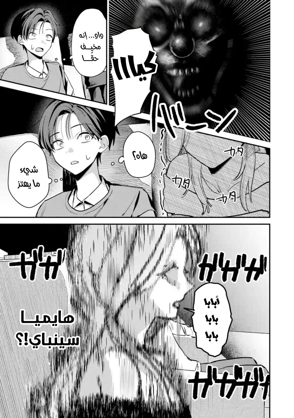 Read Haimiya-senpai wa Kowakute Kawaii AR Manga Online