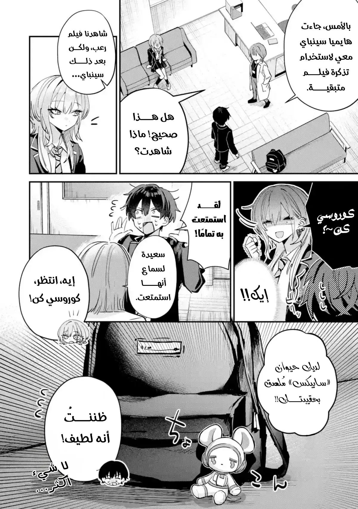 Read Haimiya-senpai wa Kowakute Kawaii AR Manga Online