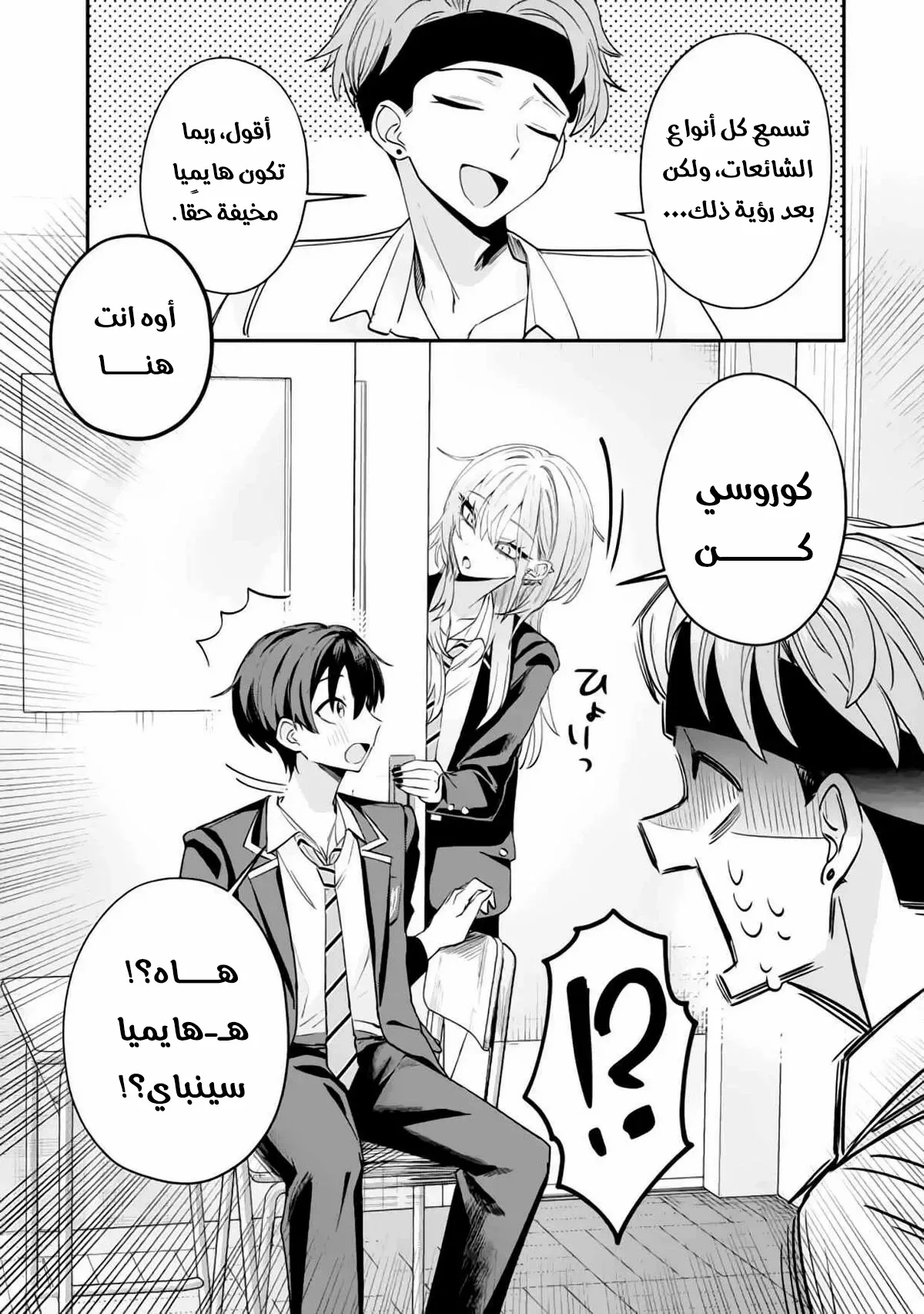 Read Haimiya-senpai wa Kowakute Kawaii AR Manga Online