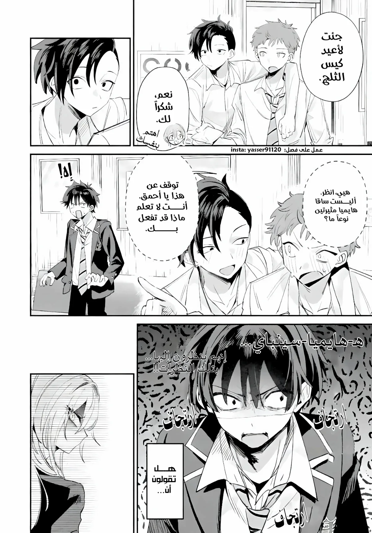 Read Haimiya-senpai wa Kowakute Kawaii AR Manga Online