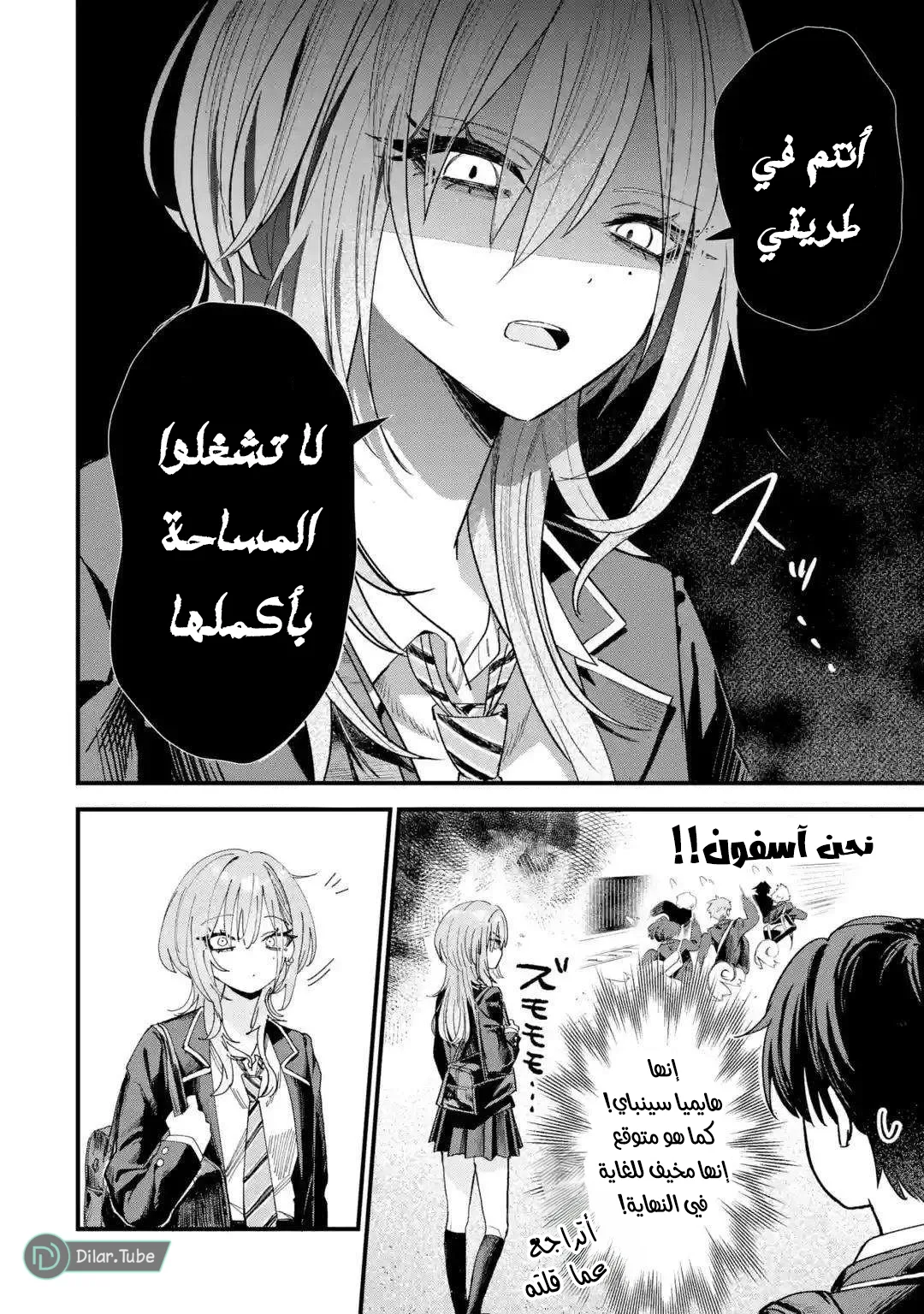 Read Haimiya-senpai wa Kowakute Kawaii AR Manga Online
