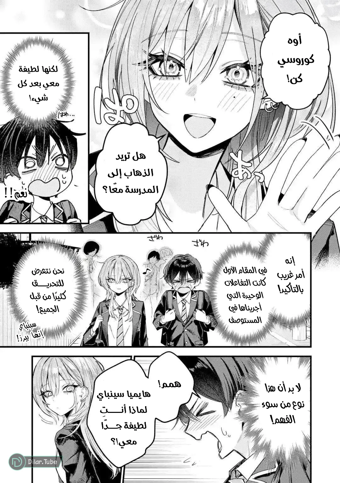 Read Haimiya-senpai wa Kowakute Kawaii AR Manga Online