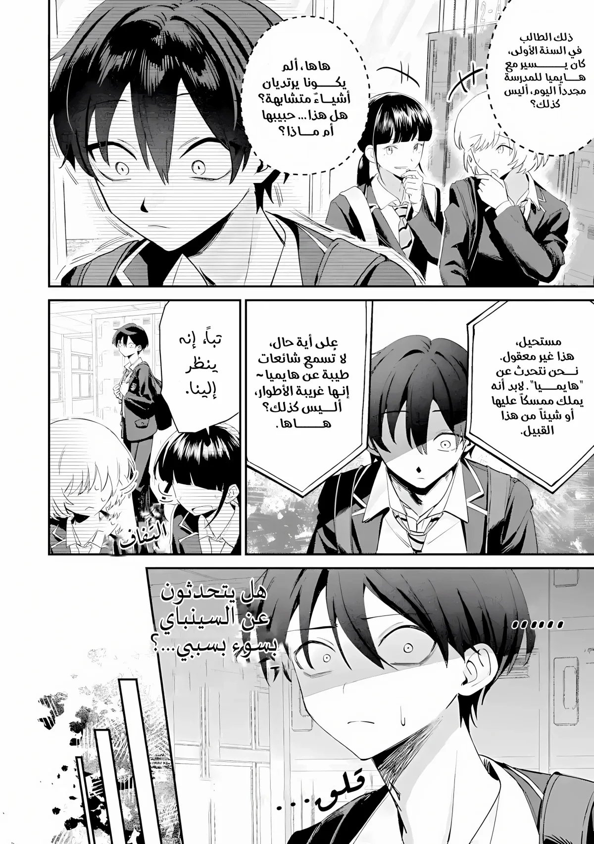 Read Haimiya-senpai wa Kowakute Kawaii AR Manga Online