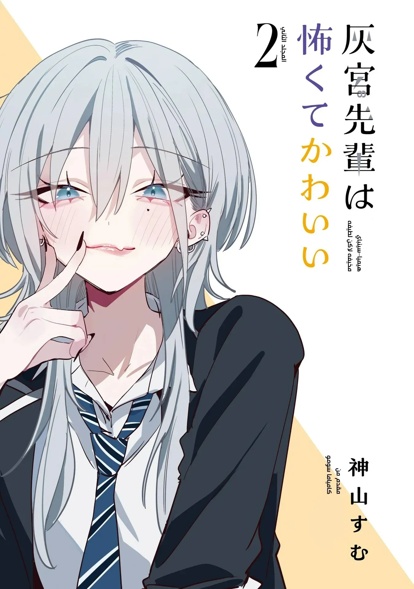 Read Haimiya-senpai wa Kowakute Kawaii AR Manga Online