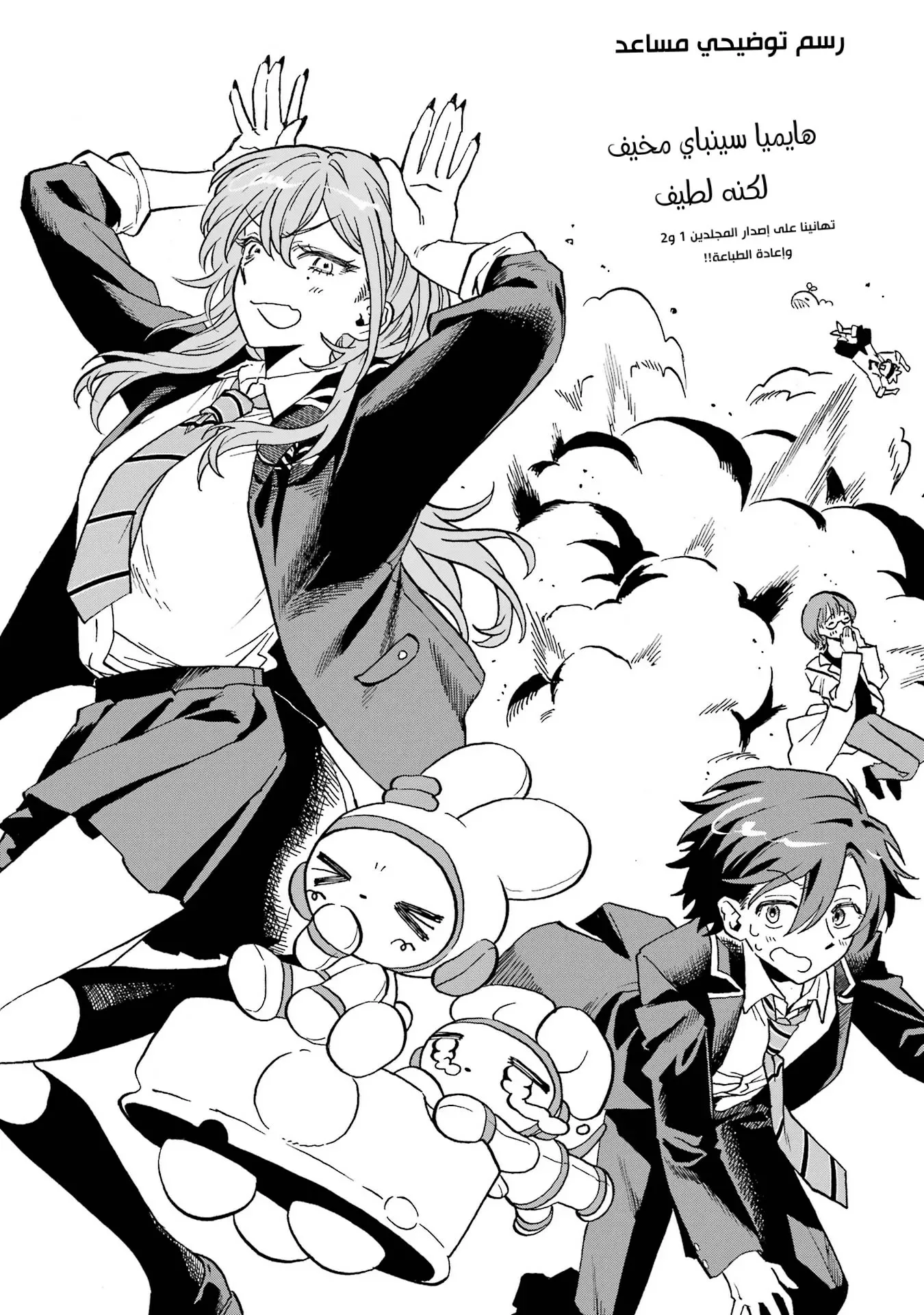 Read Haimiya-senpai wa Kowakute Kawaii AR Manga Online