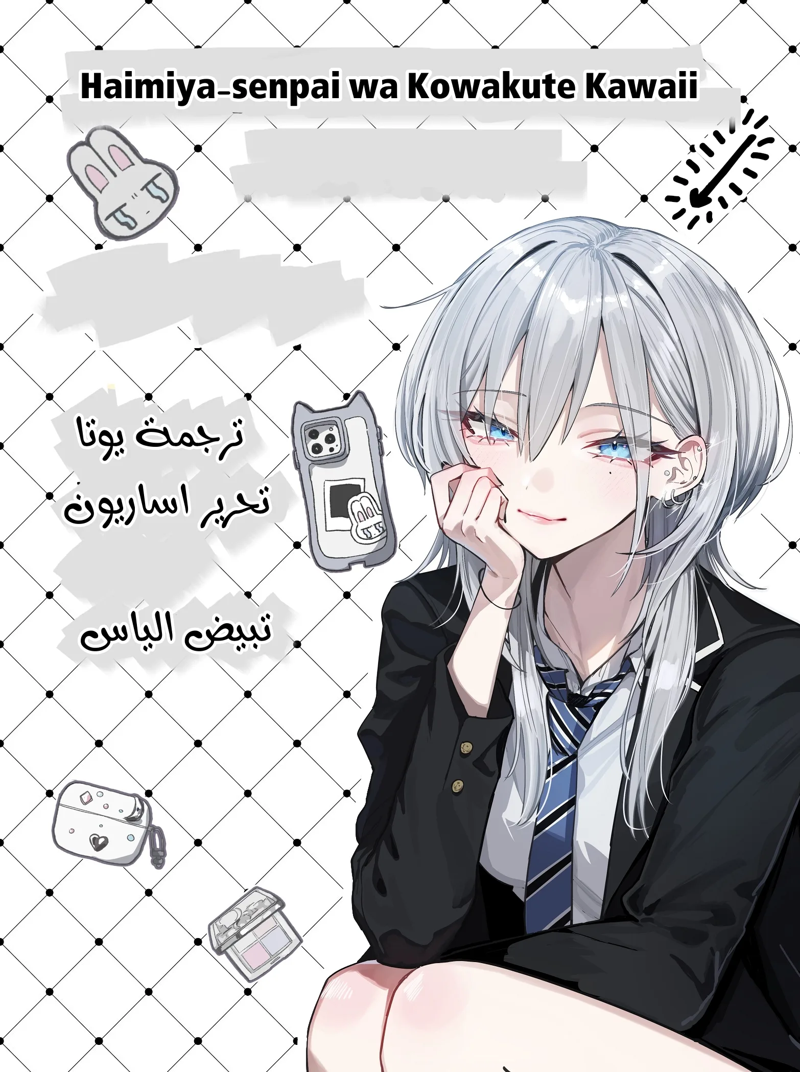 Read Haimiya-senpai wa Kowakute Kawaii AR Manga Online