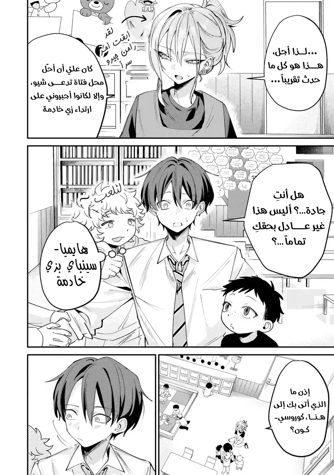 Read Haimiya-senpai wa Kowakute Kawaii AR Manga Online