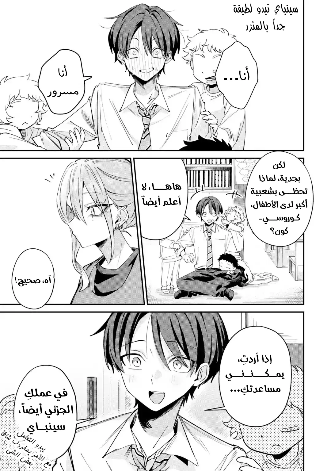 Read Haimiya-senpai wa Kowakute Kawaii AR Manga Online