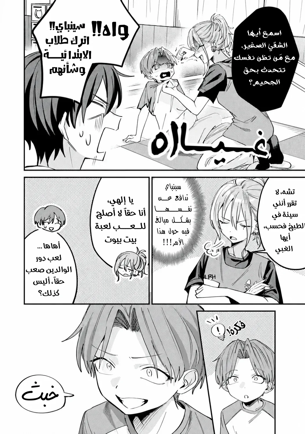 Read Haimiya-senpai wa Kowakute Kawaii AR Manga Online