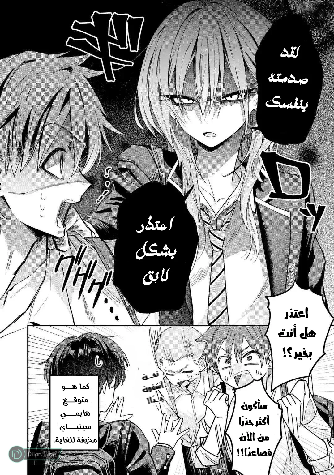 Read Haimiya-senpai wa Kowakute Kawaii AR Manga Online