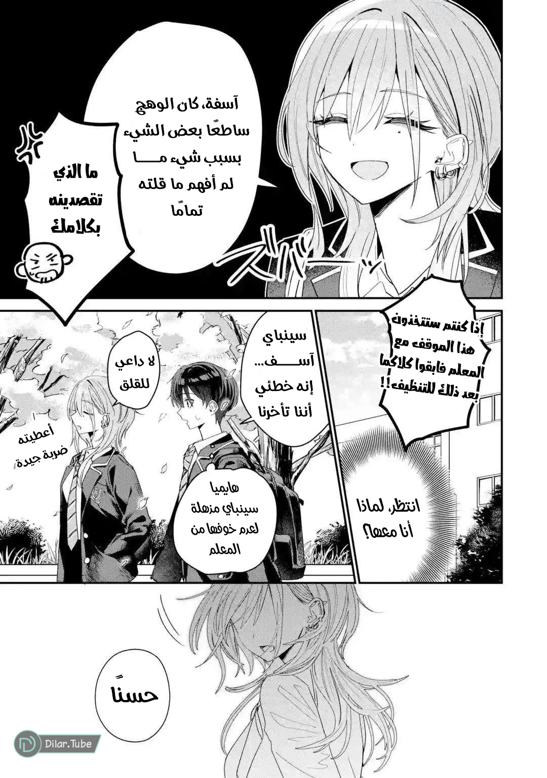 Read Haimiya-senpai wa Kowakute Kawaii AR Manga Online
