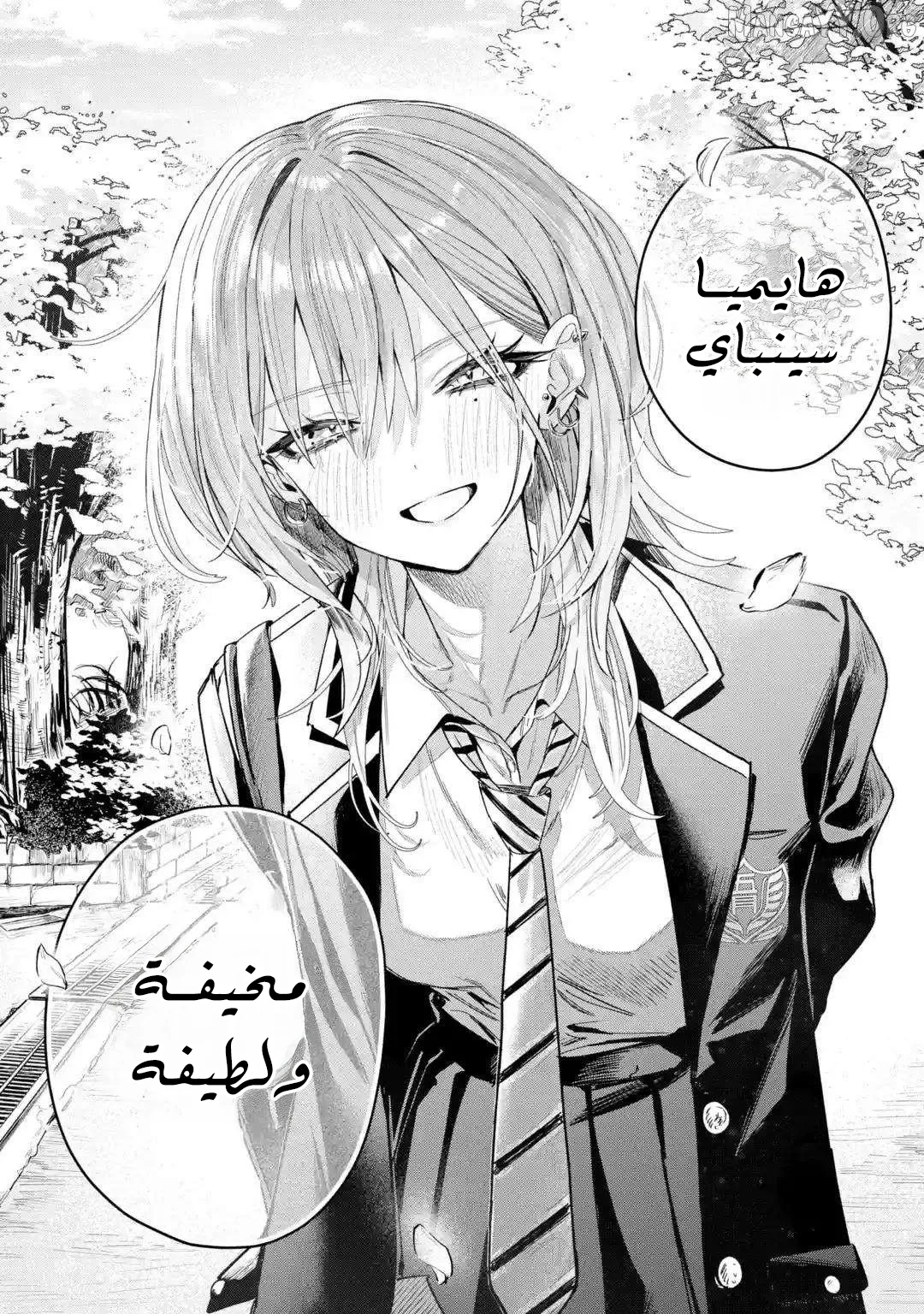 Read Haimiya-senpai wa Kowakute Kawaii AR Manga Online