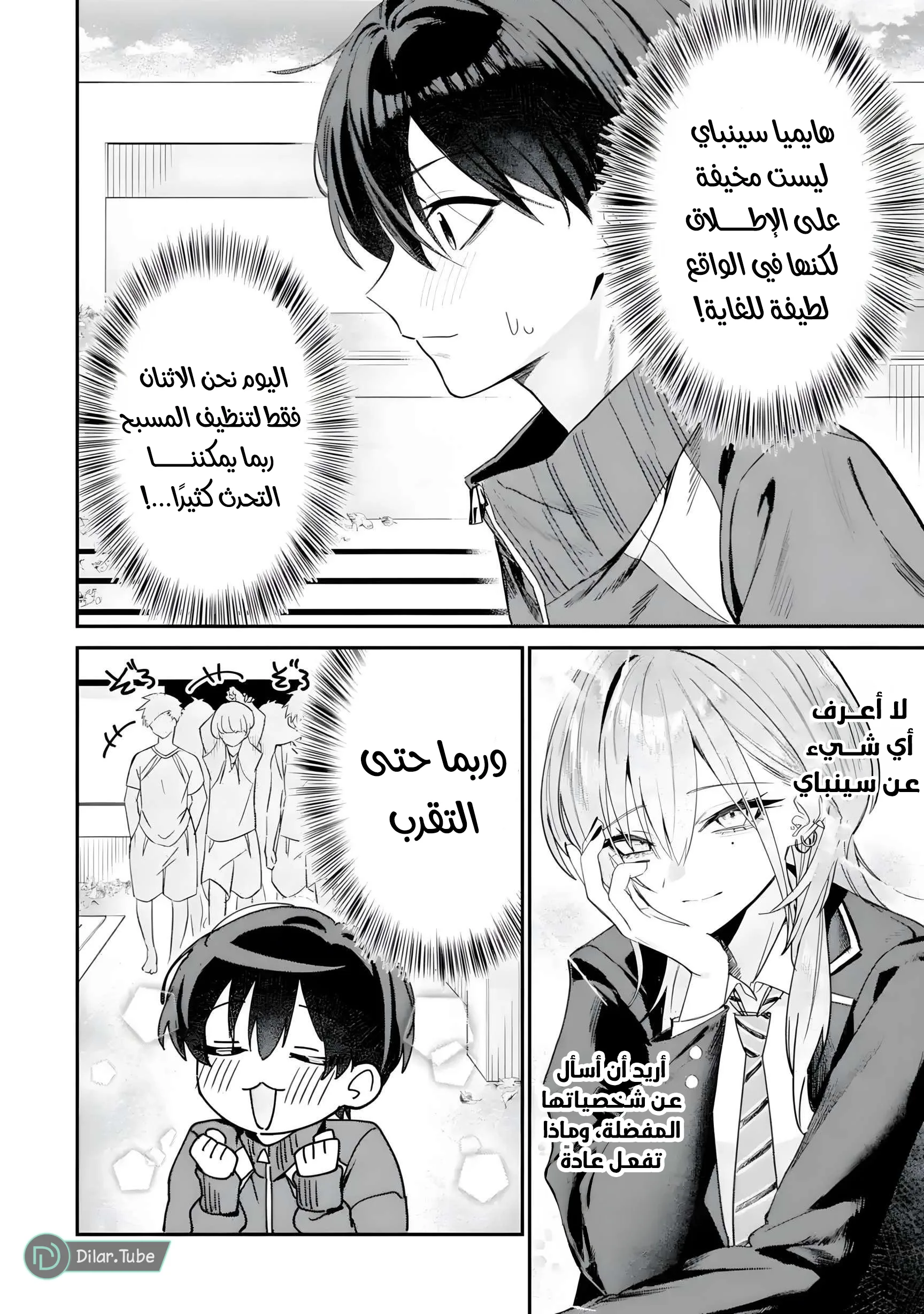 Read Haimiya-senpai wa Kowakute Kawaii AR Manga Online