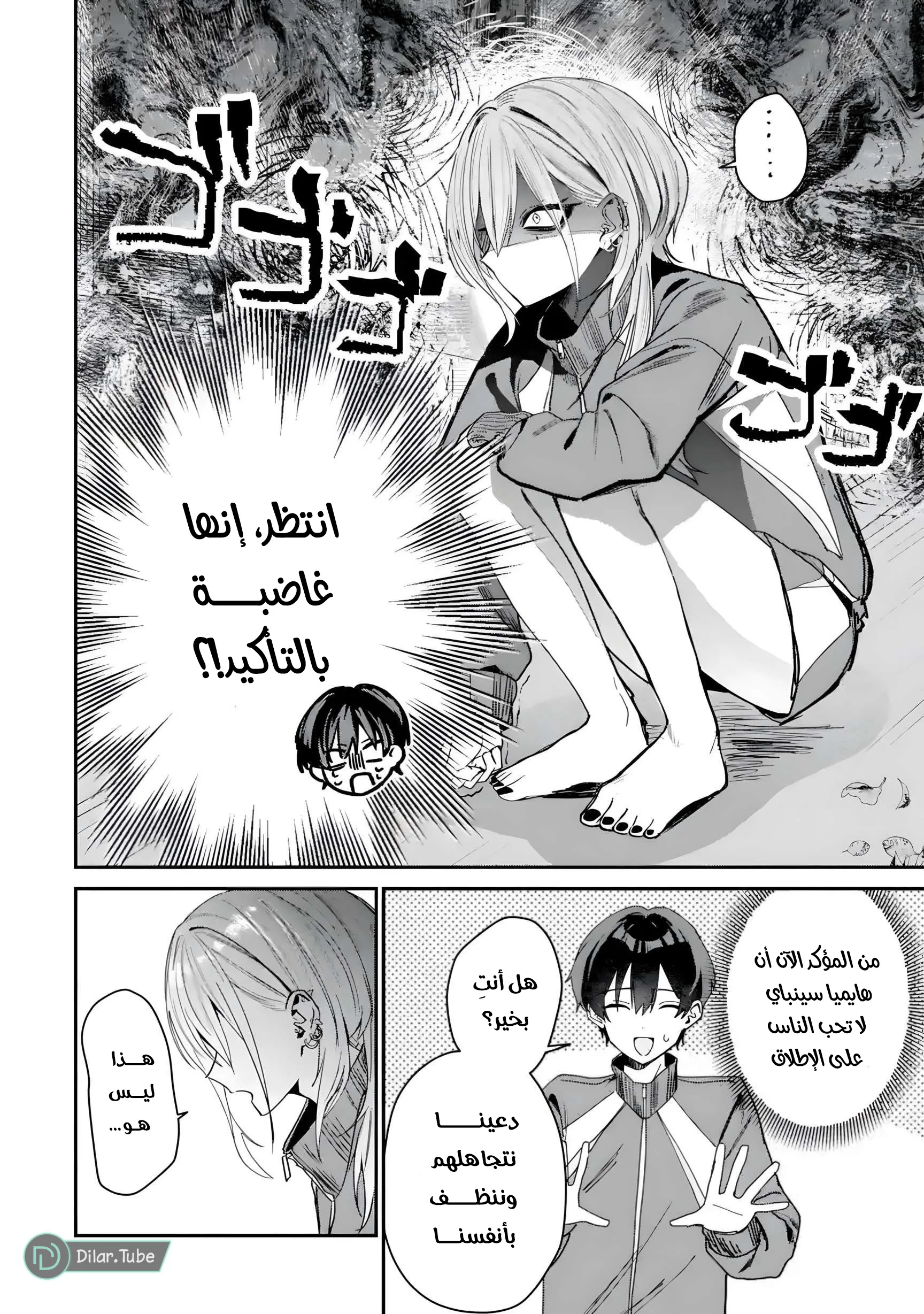 Read Haimiya-senpai wa Kowakute Kawaii AR Manga Online