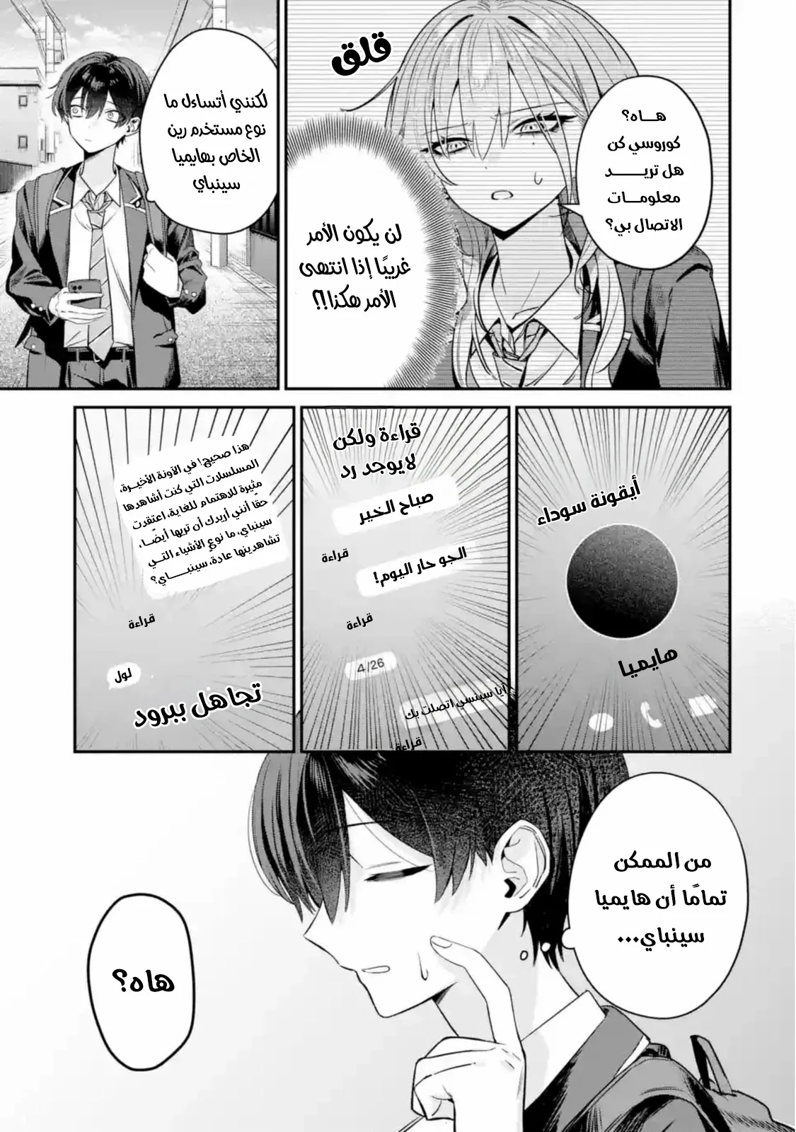 Read Haimiya-senpai wa Kowakute Kawaii AR Manga Online