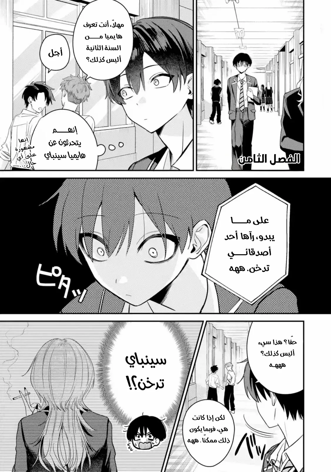 Read Haimiya-senpai wa Kowakute Kawaii AR Manga Online
