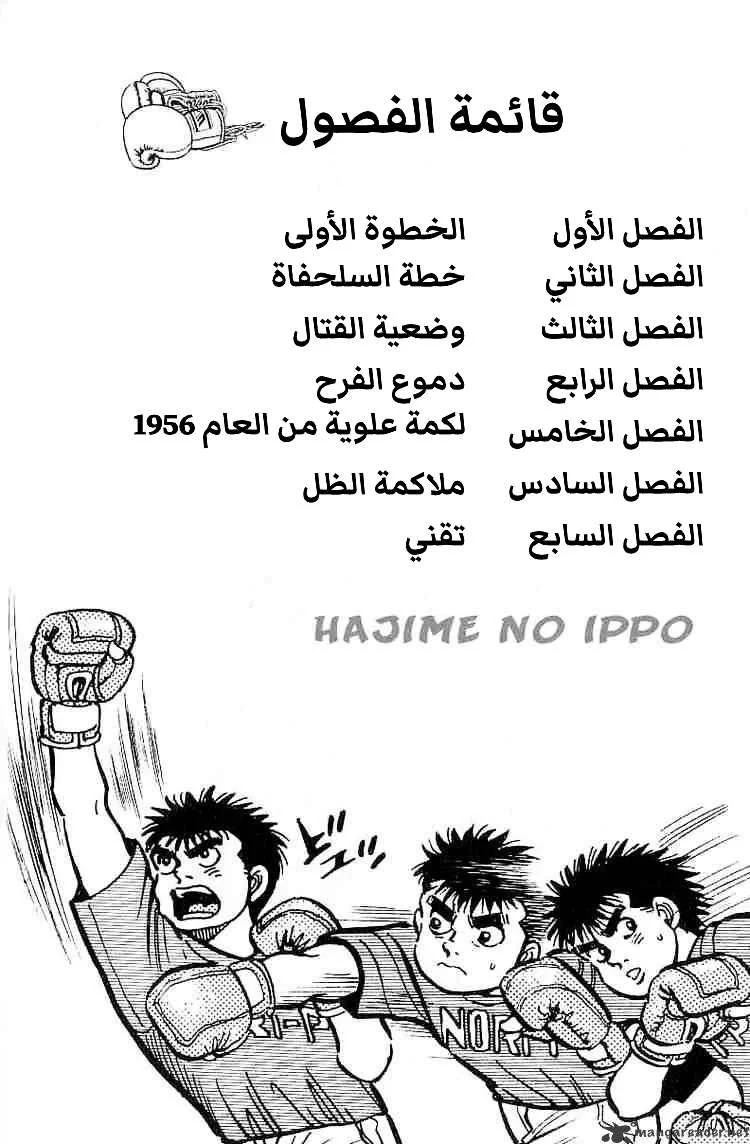 Read Hajime no Ippo AR Manga Online